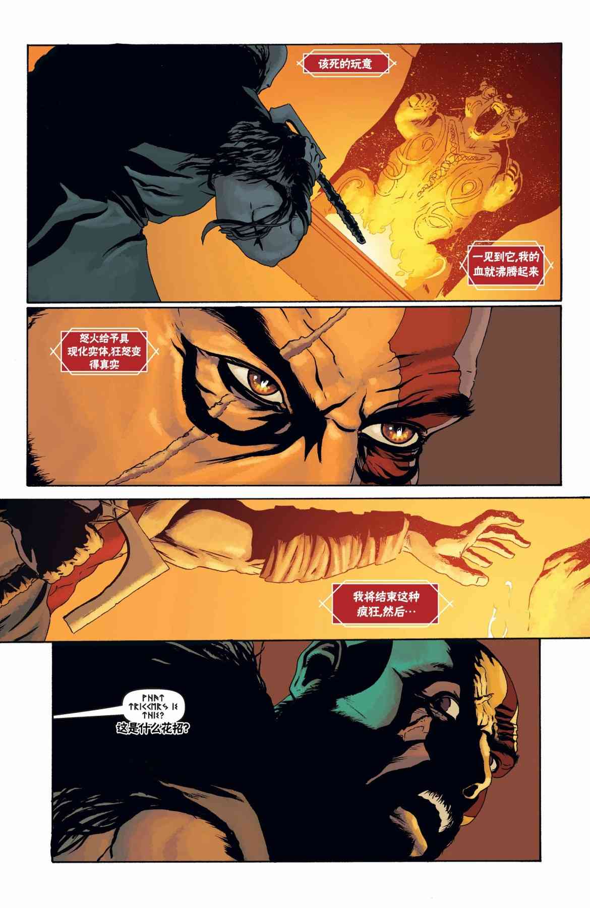 战神奎托斯 3卷 第18页