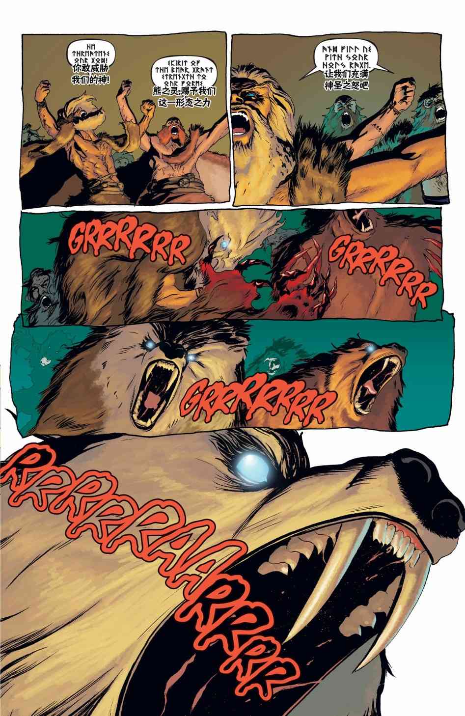 战神奎托斯 3卷 第20页