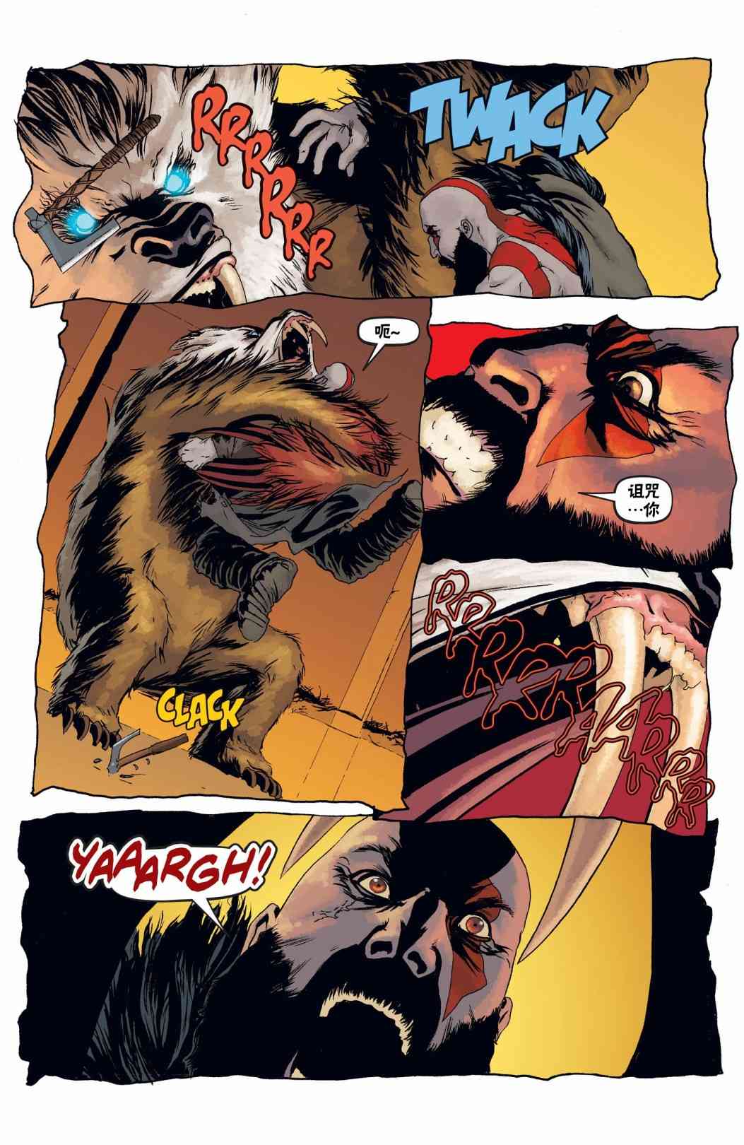 战神奎托斯 4卷 第3页