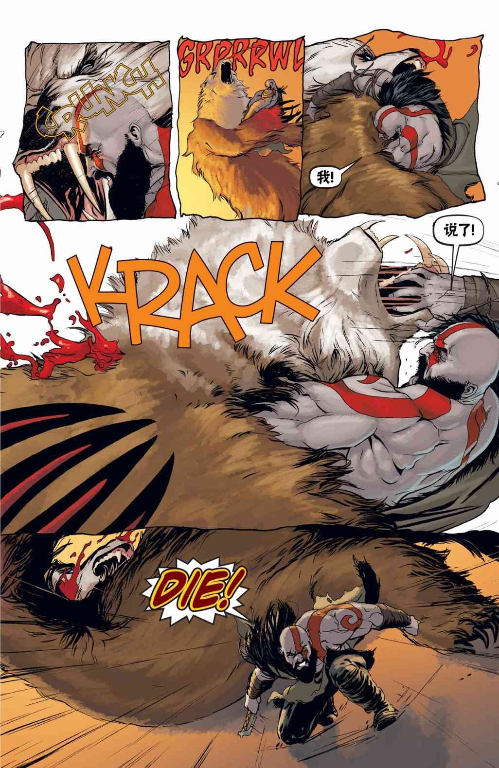 战神奎托斯 4卷 第4页