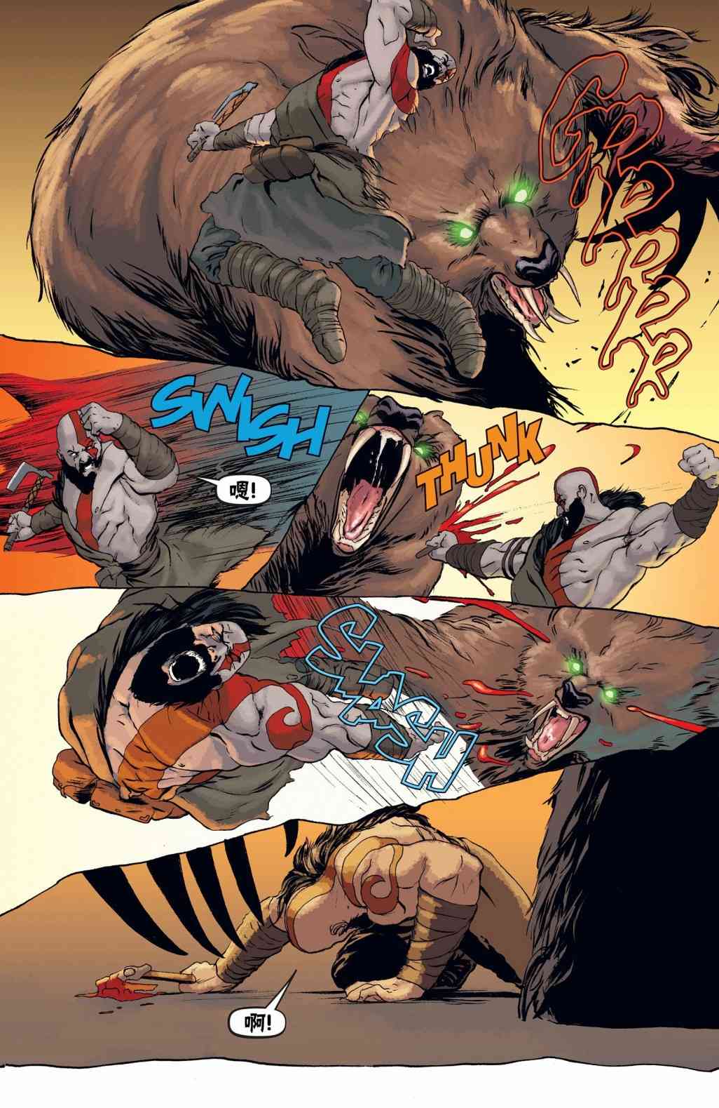 战神奎托斯 4卷 第5页