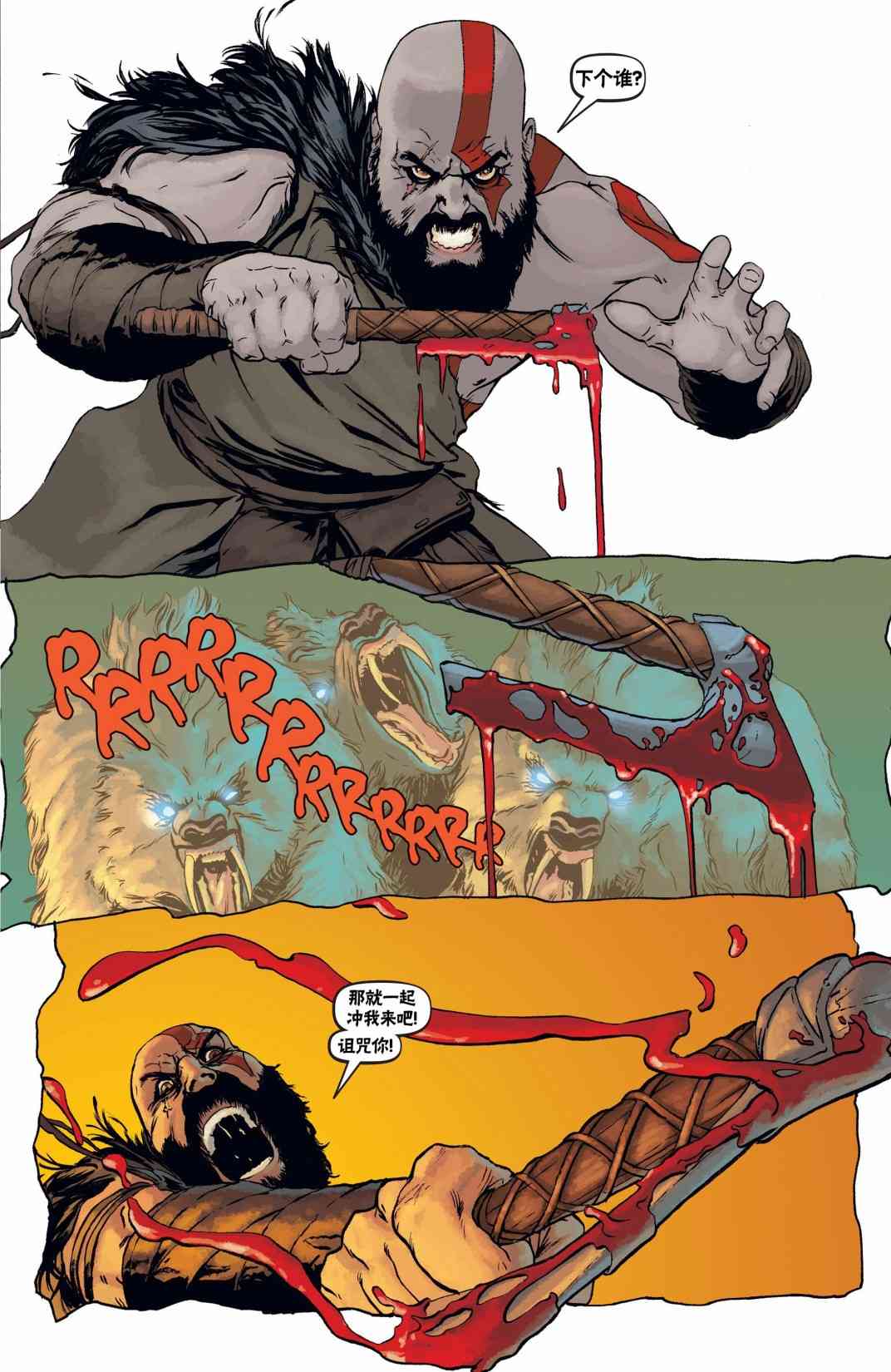 战神奎托斯 4卷 第8页