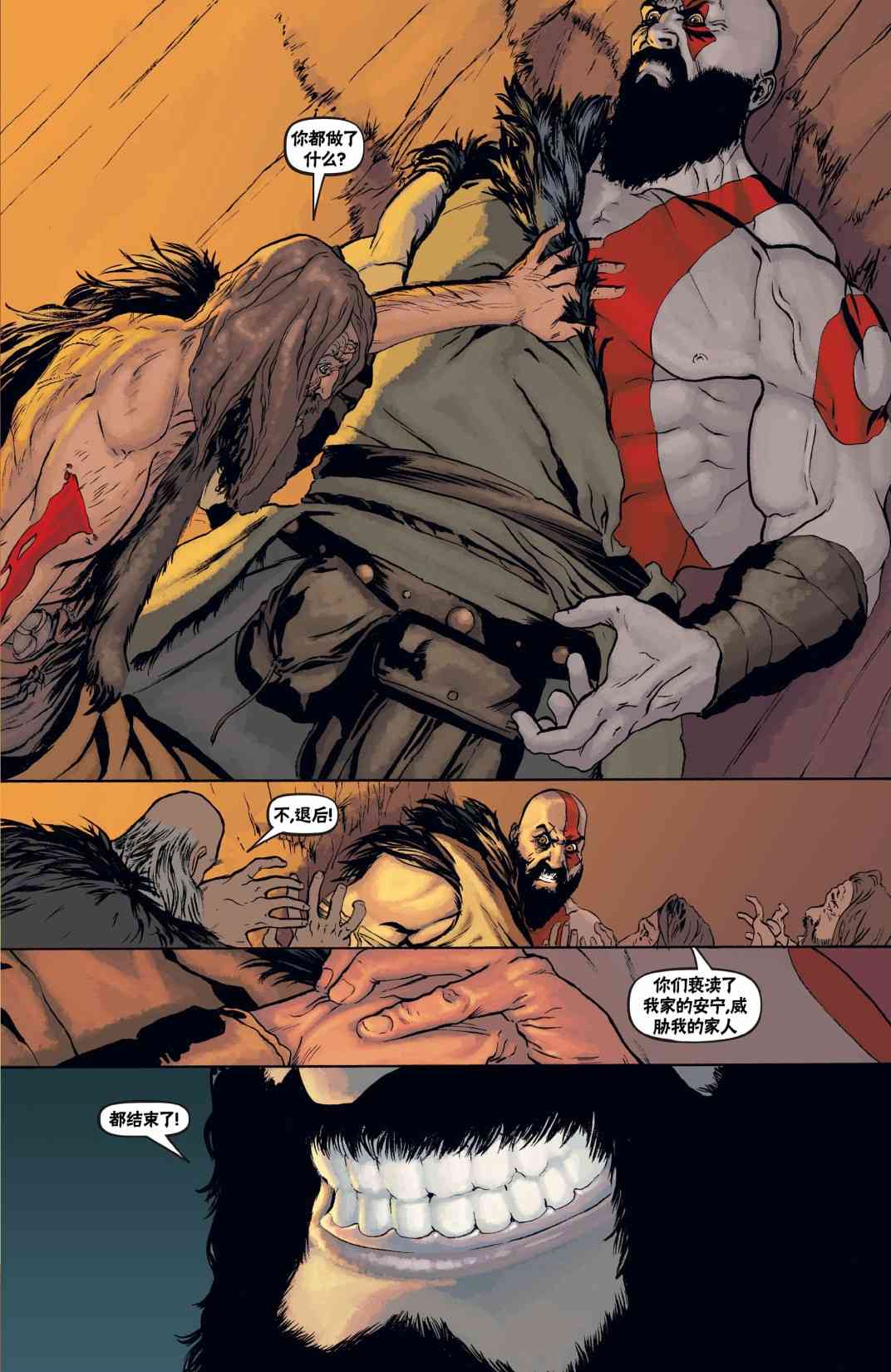 战神奎托斯 4卷 第12页