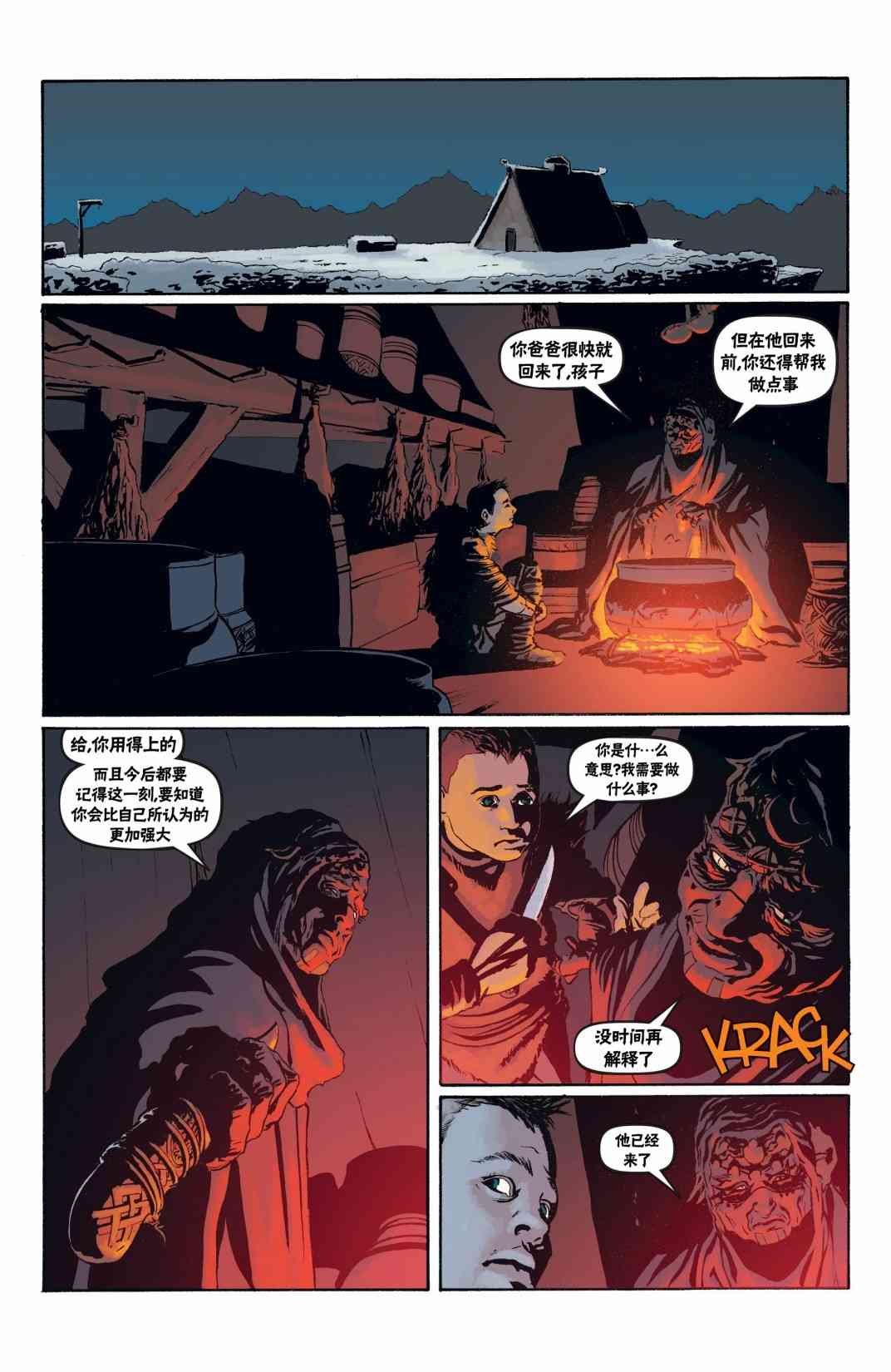 战神奎托斯 4卷 第14页