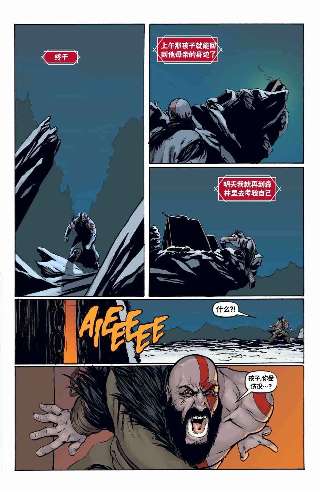 战神奎托斯 4卷 第16页