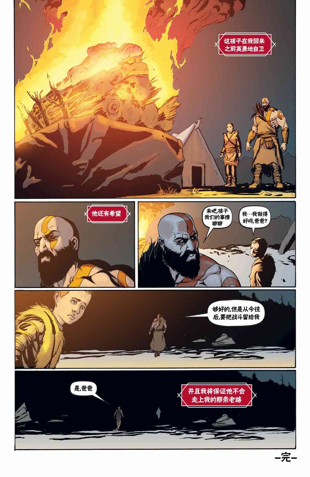 战神奎托斯 4卷 第21页