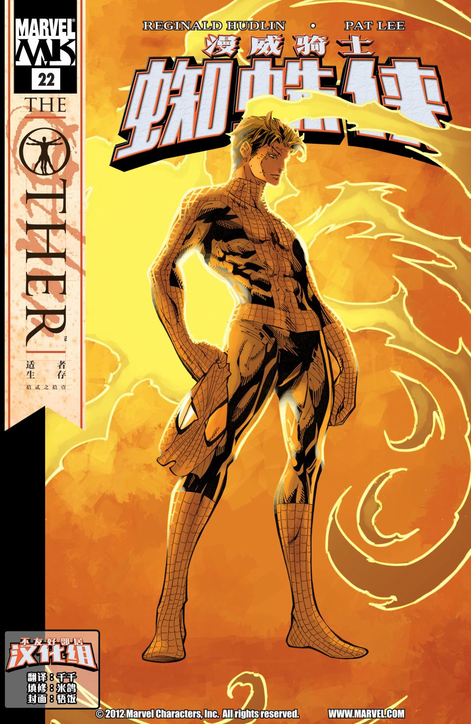 蜘蛛侠：The Other11卷图