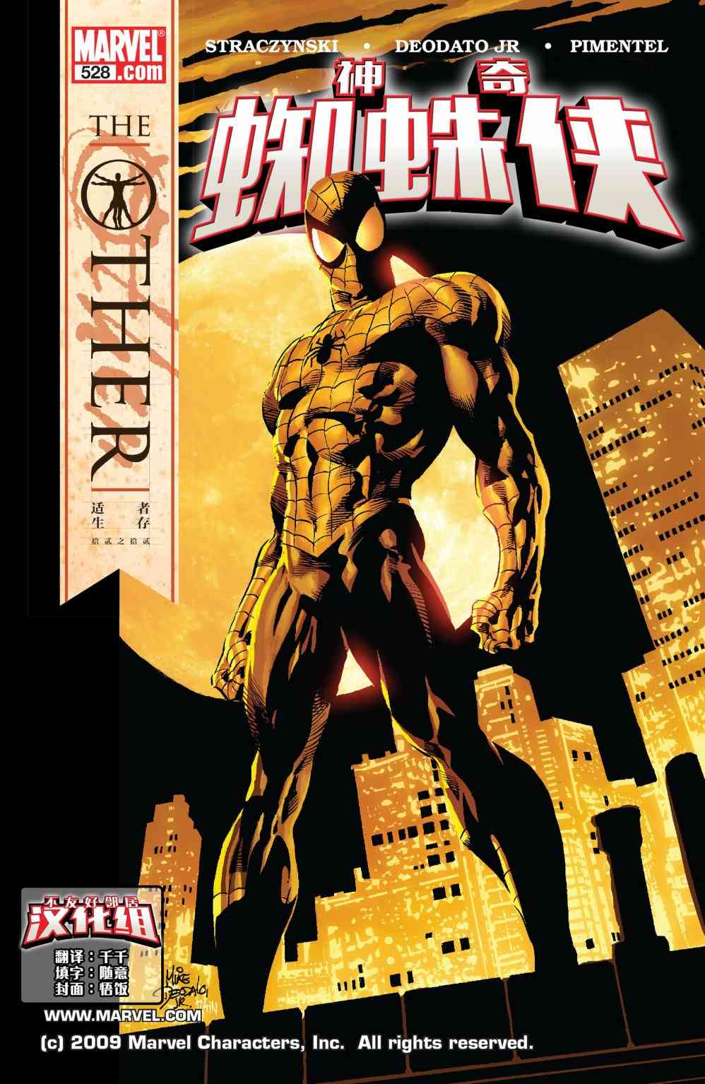 蜘蛛侠：The Other12卷图