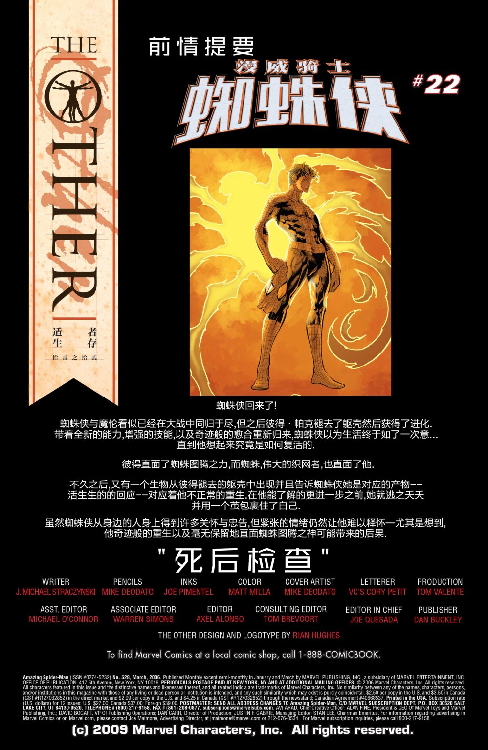 蜘蛛侠：The Other12卷图