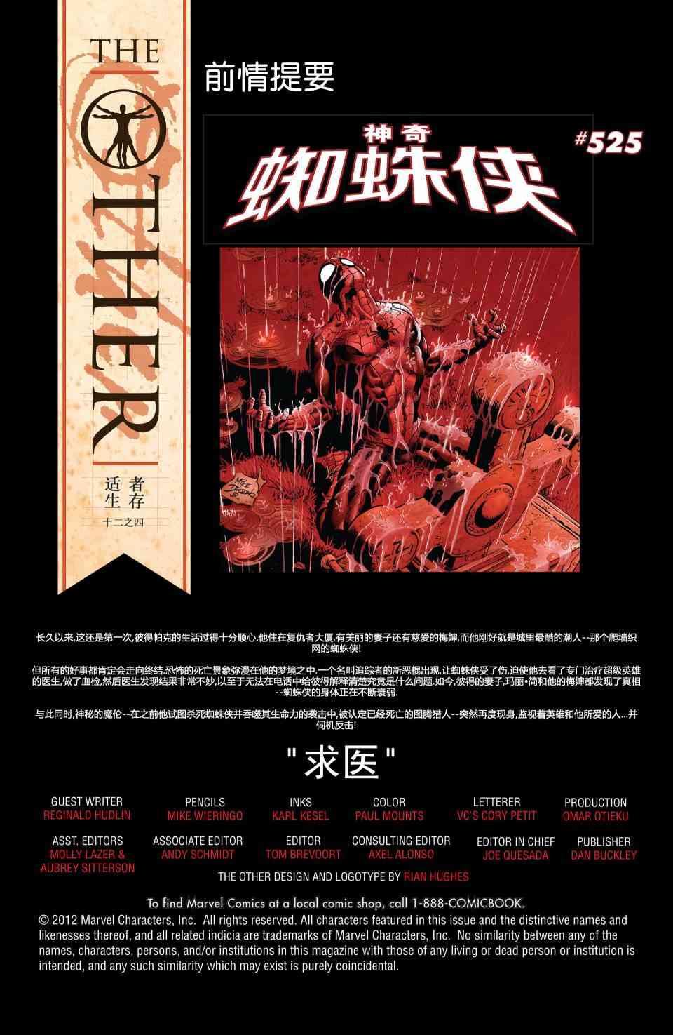 蜘蛛侠：The Other4卷图