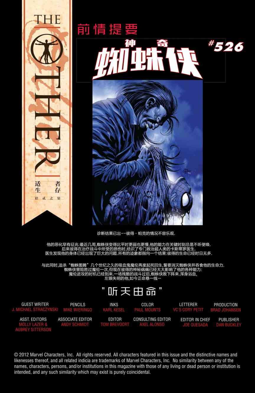 蜘蛛侠：The Other7卷图