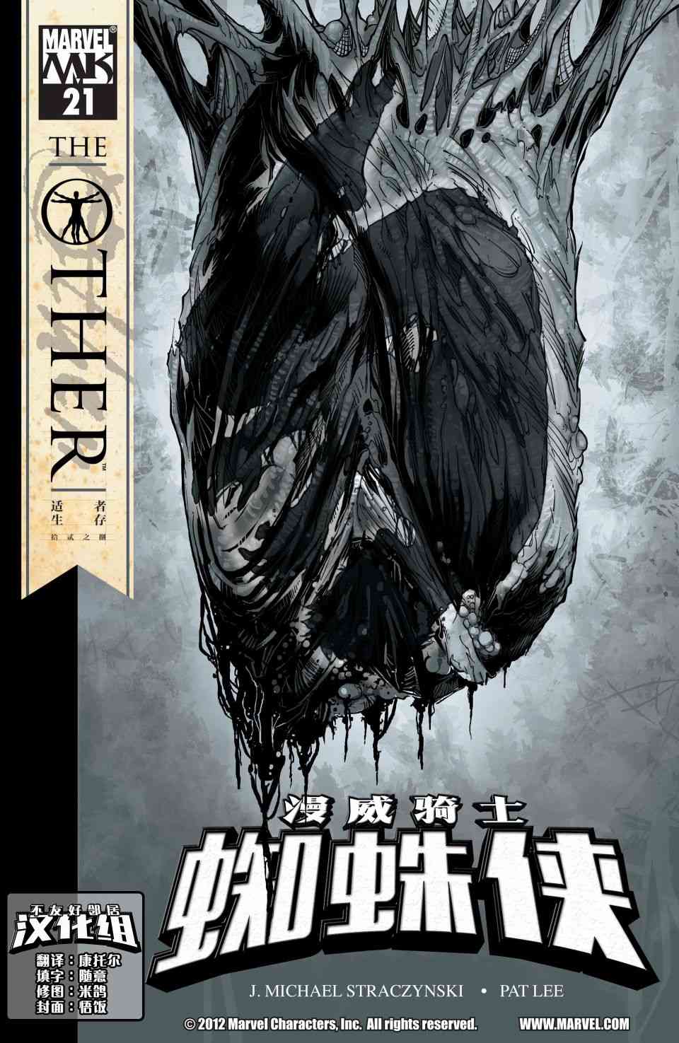 蜘蛛侠：The Other8卷图