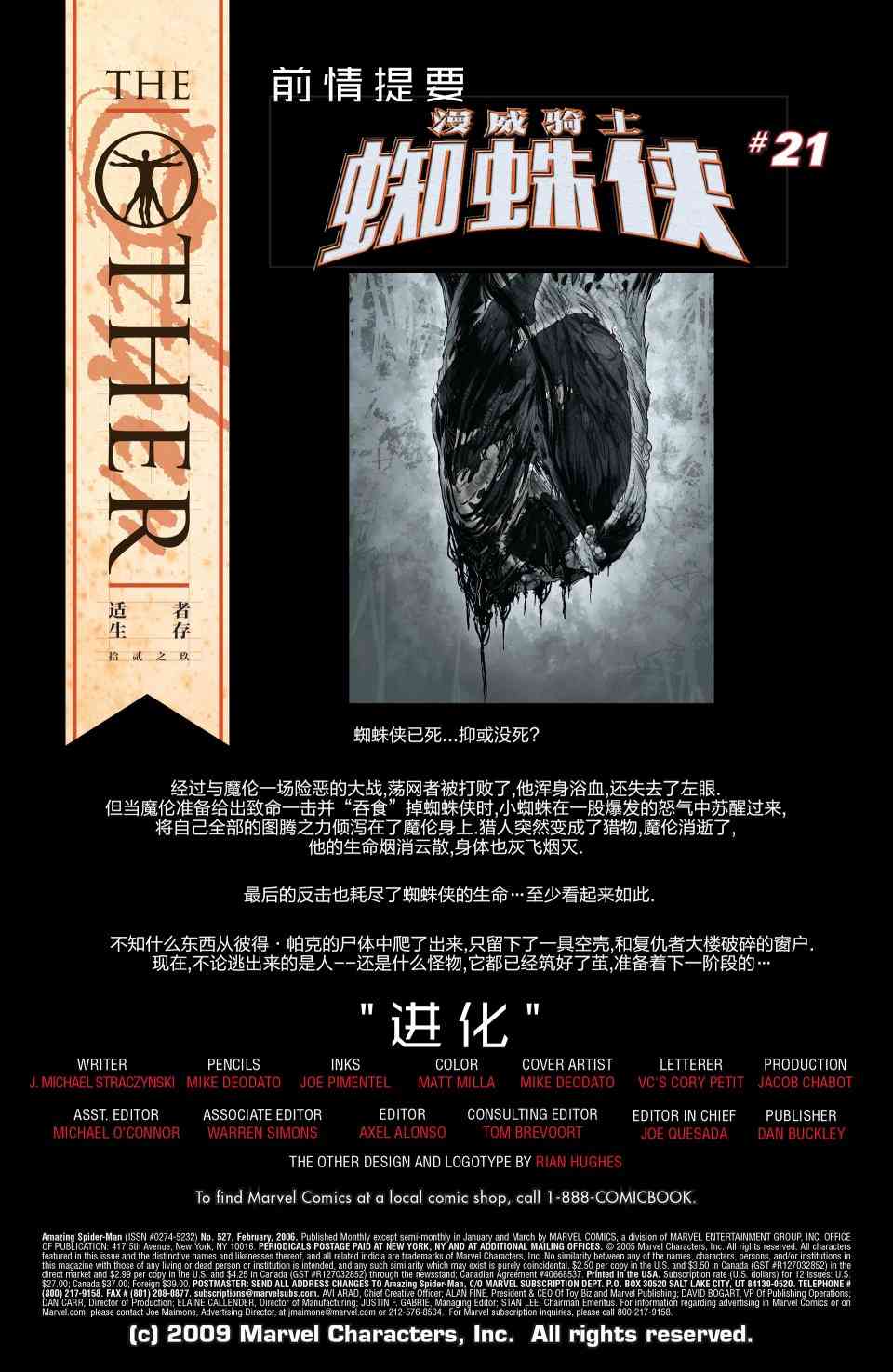 蜘蛛侠：The Other9卷图