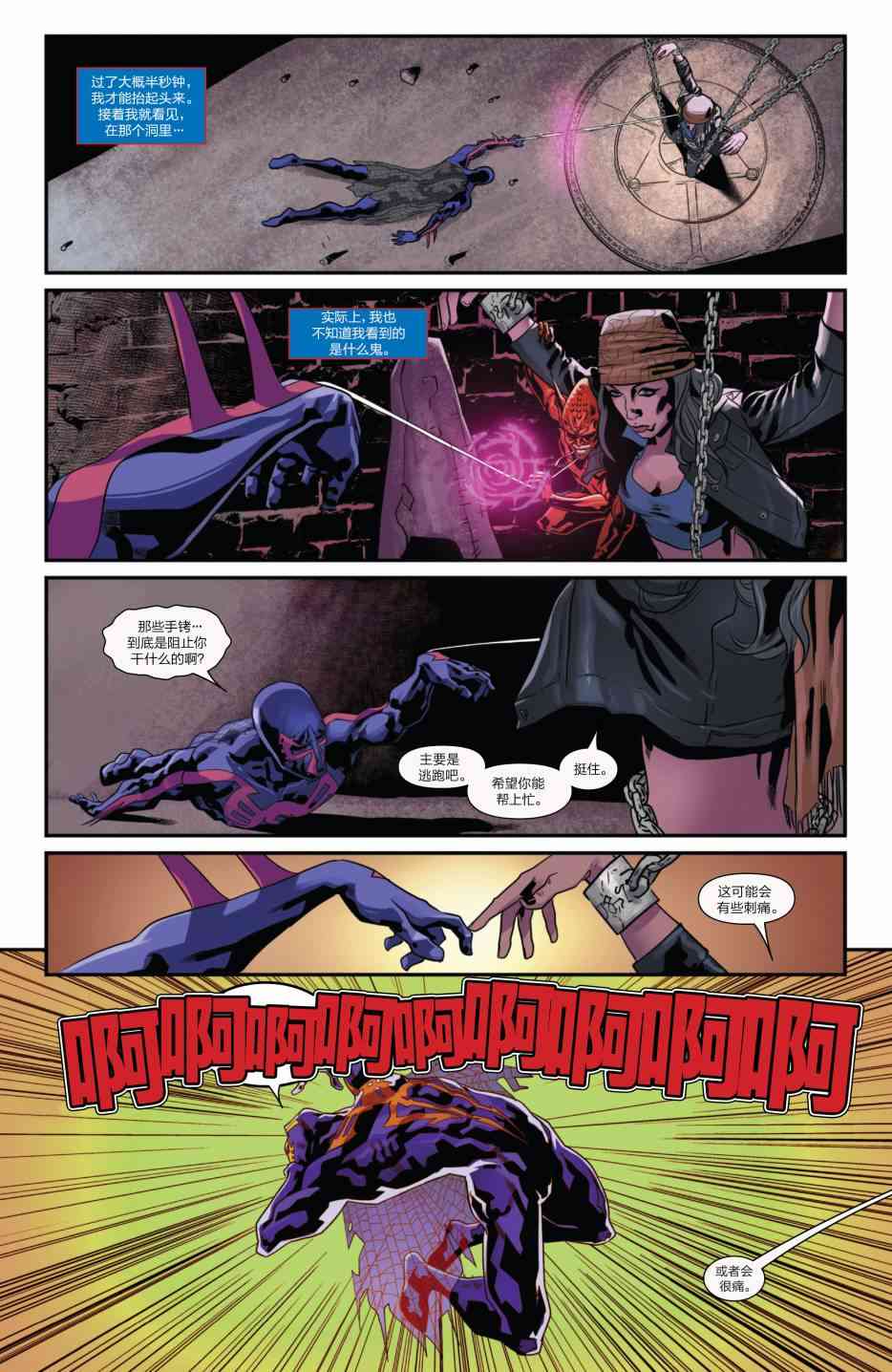 蜘蛛侠2099v210卷图