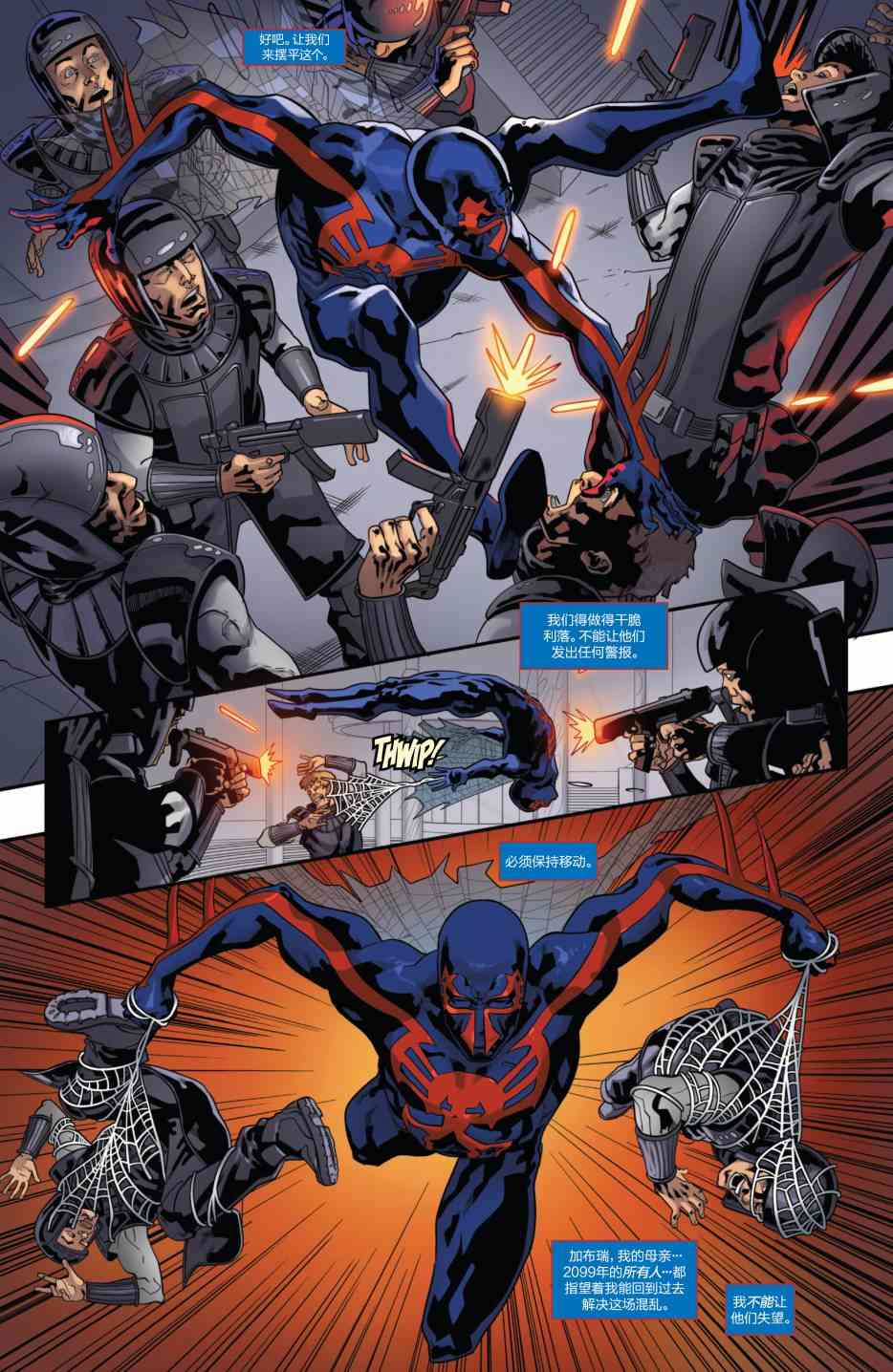 蜘蛛侠2099v210卷图