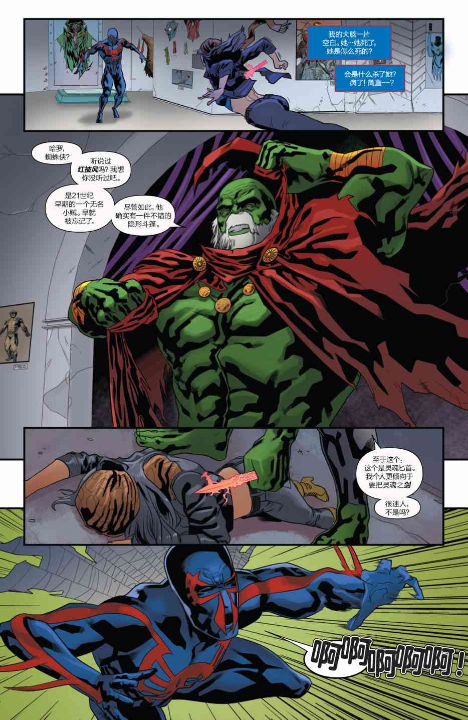 蜘蛛侠2099v210卷图