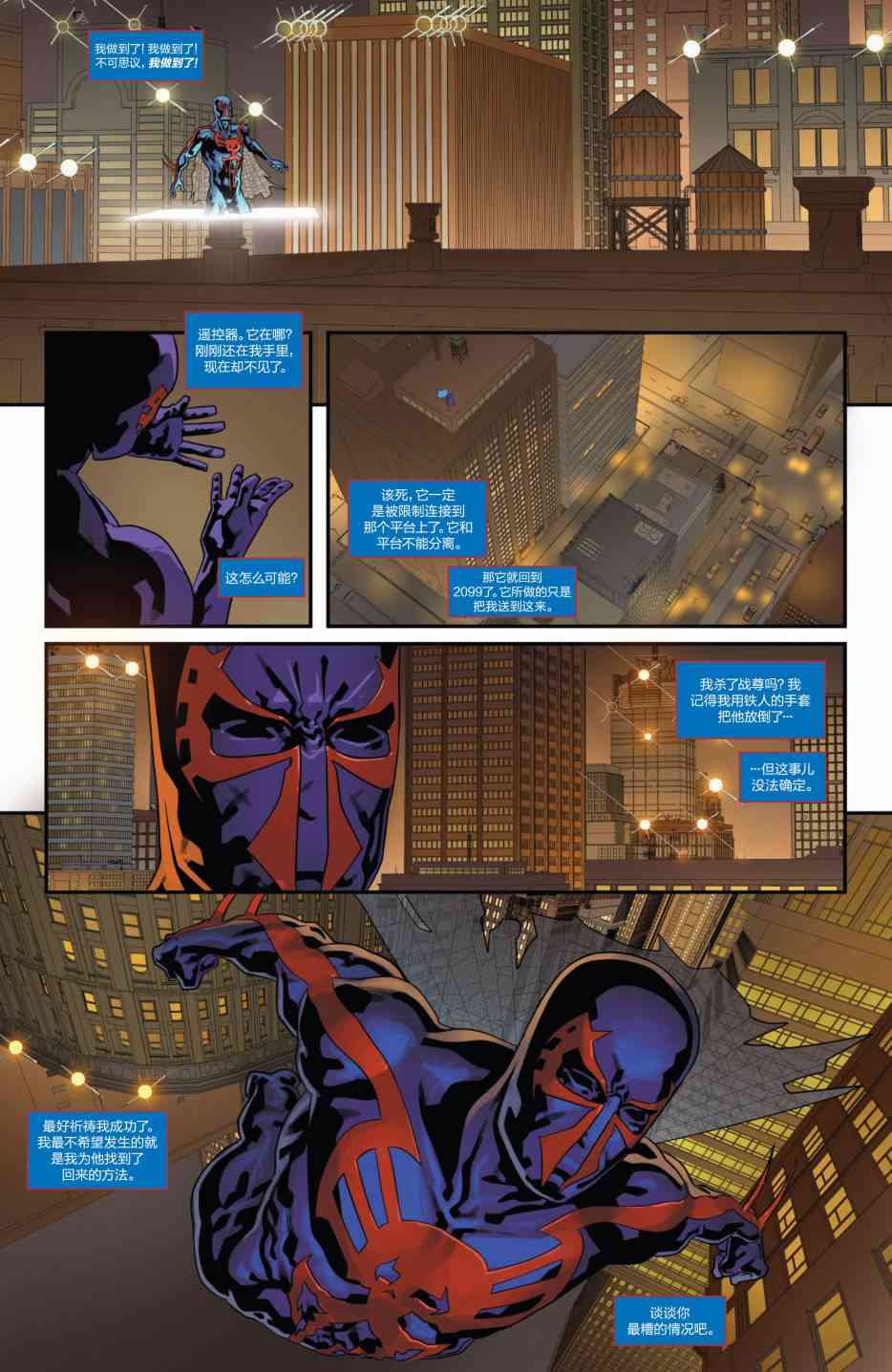 蜘蛛侠2099v210卷图