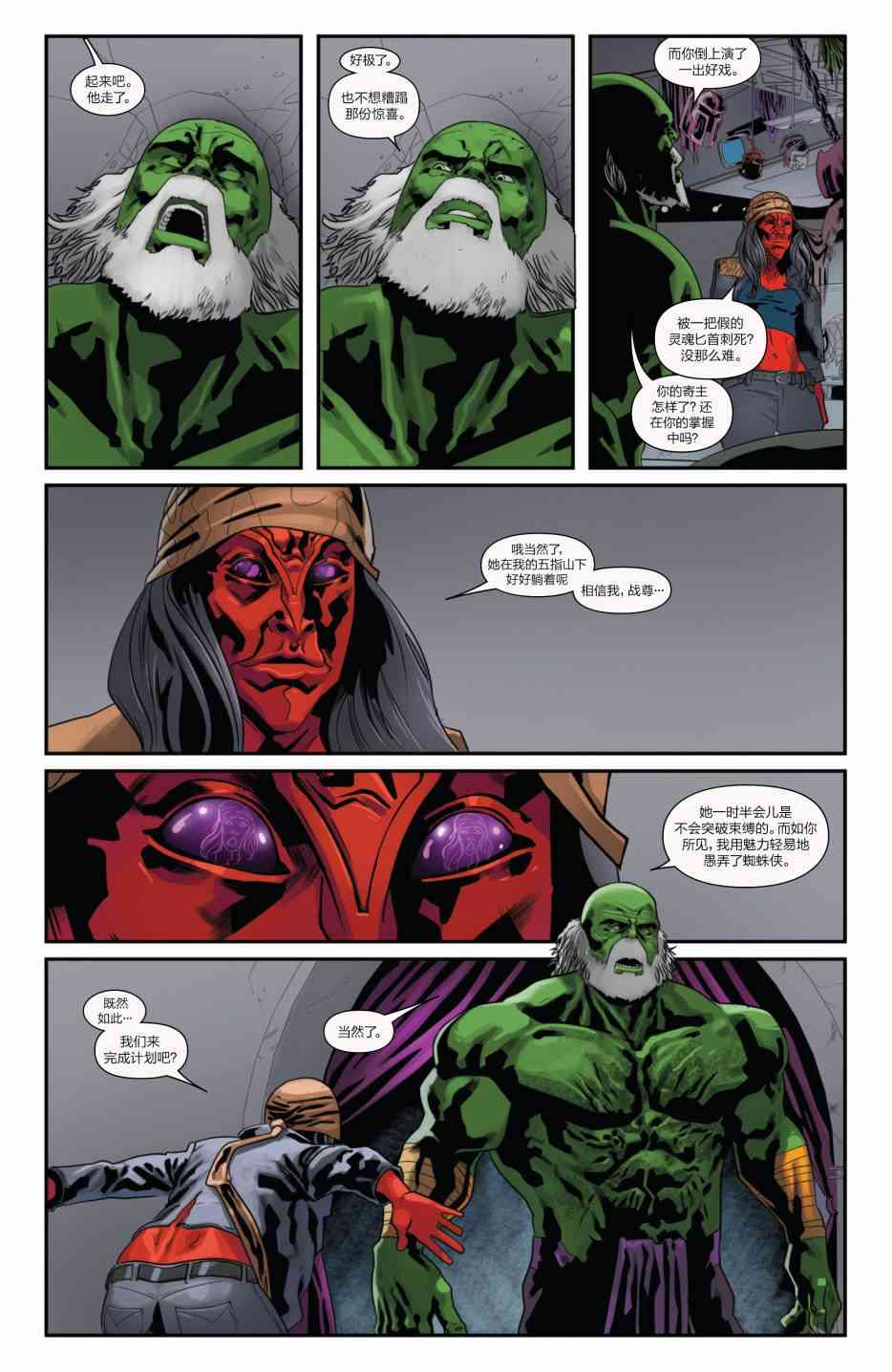 蜘蛛侠2099v210卷图