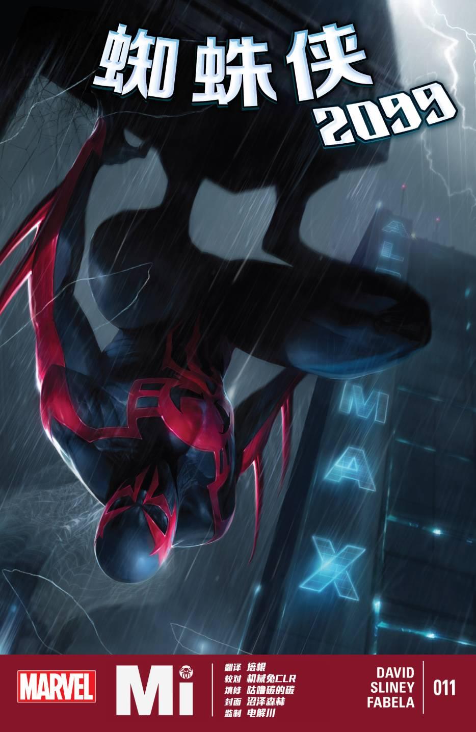 蜘蛛侠2099v211卷图