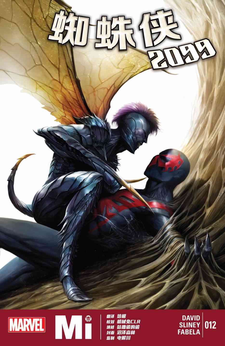 蜘蛛侠2099v212卷图