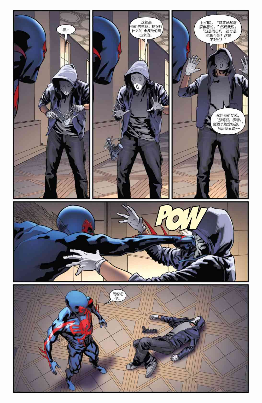 蜘蛛侠2099v22卷图