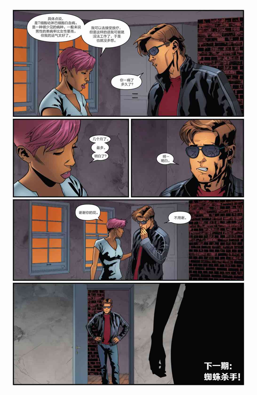 蜘蛛侠2099v22卷图