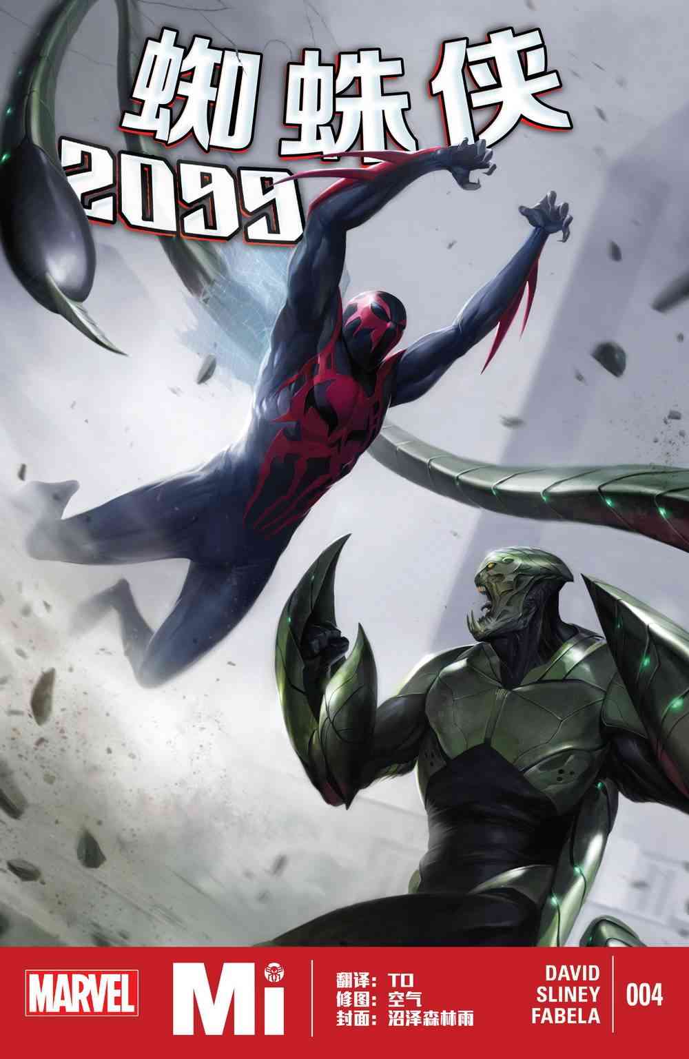 蜘蛛侠2099v24卷图