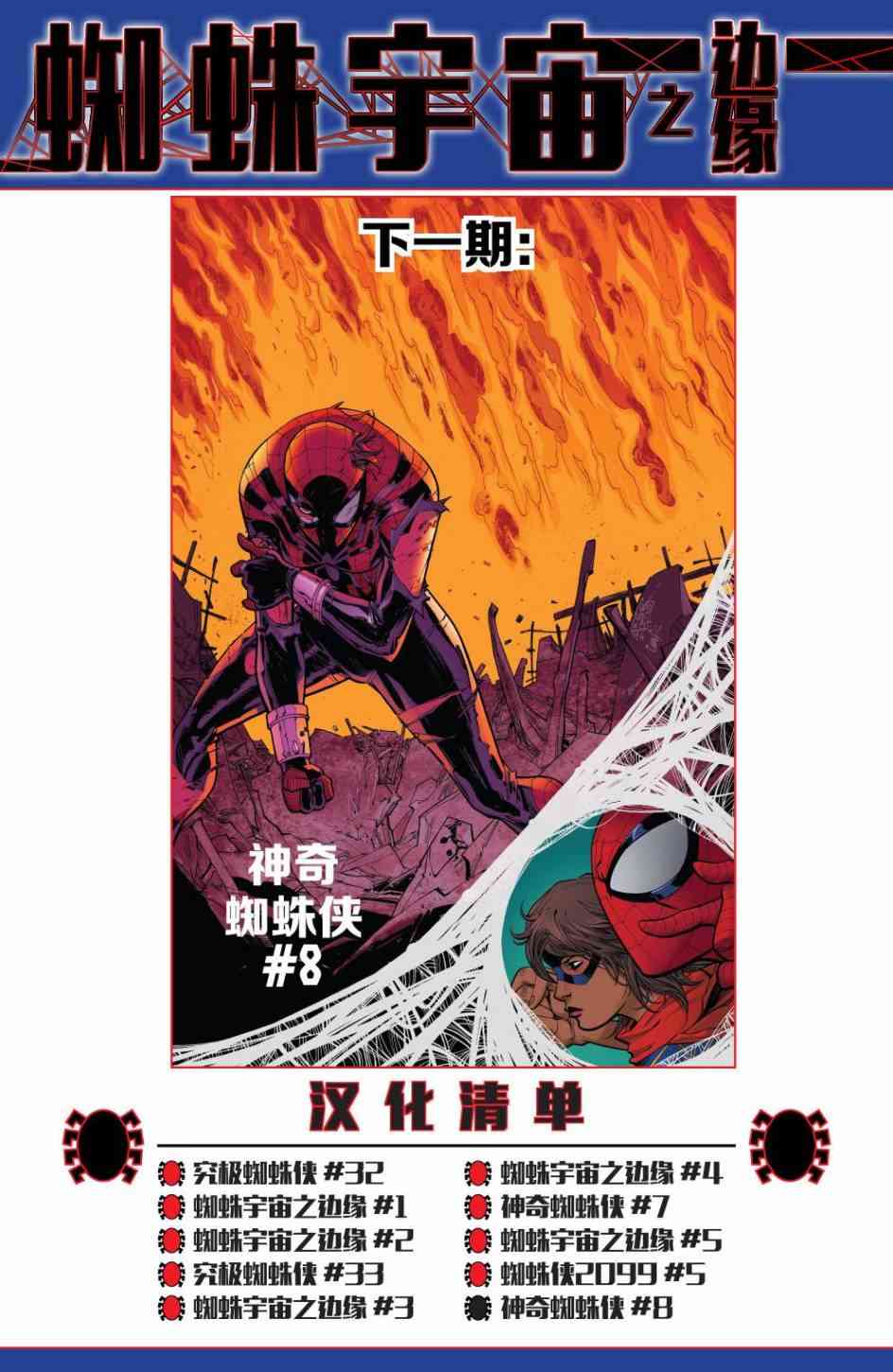 蜘蛛侠2099v25卷图
