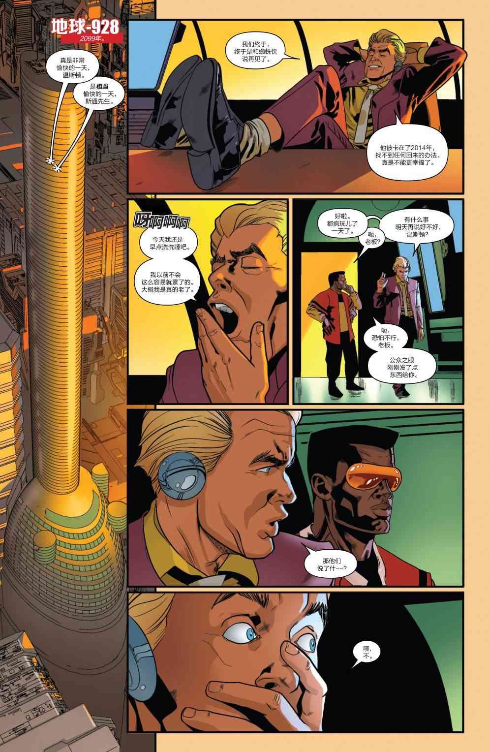 蜘蛛侠2099v26卷图