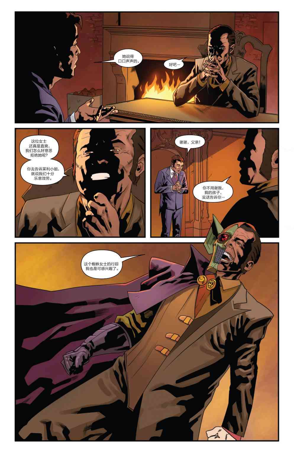 蜘蛛侠2099v28卷图