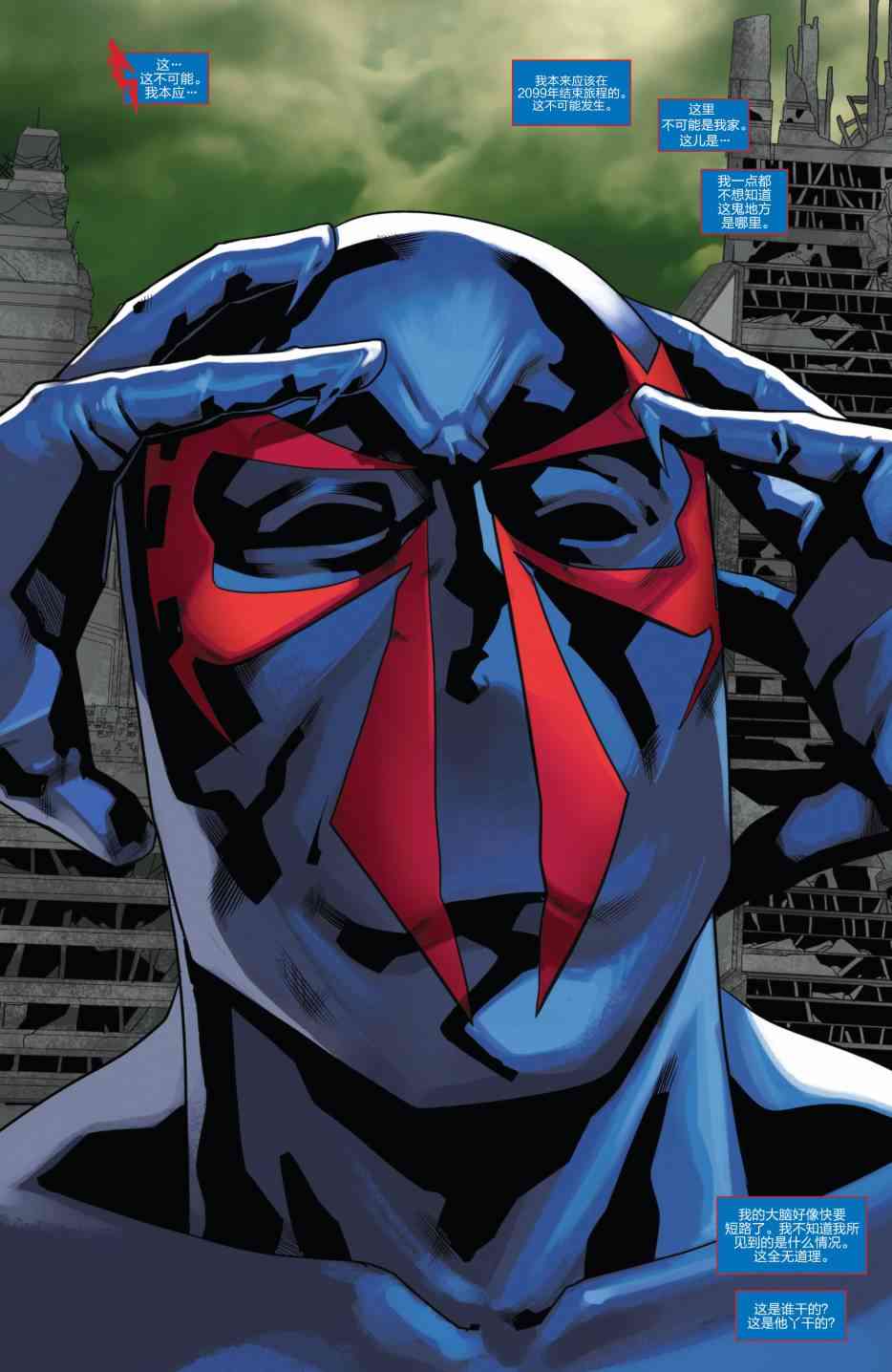 蜘蛛侠2099v29卷图