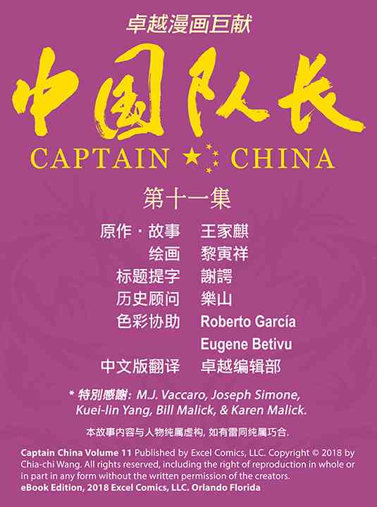 中国队长11卷图