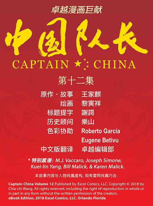 中国队长12卷图