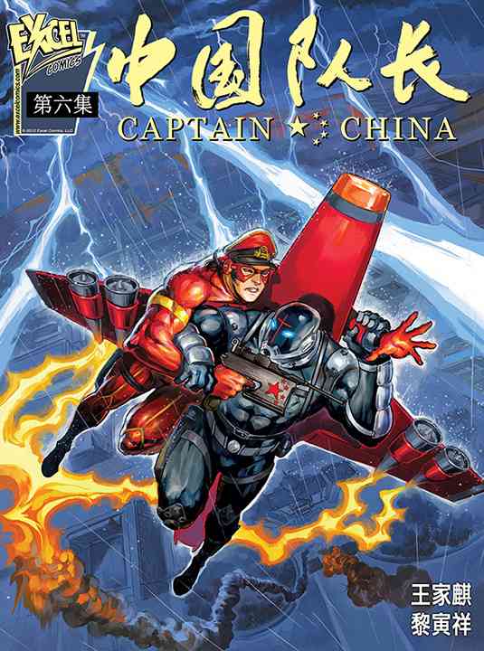 中国队长6卷图