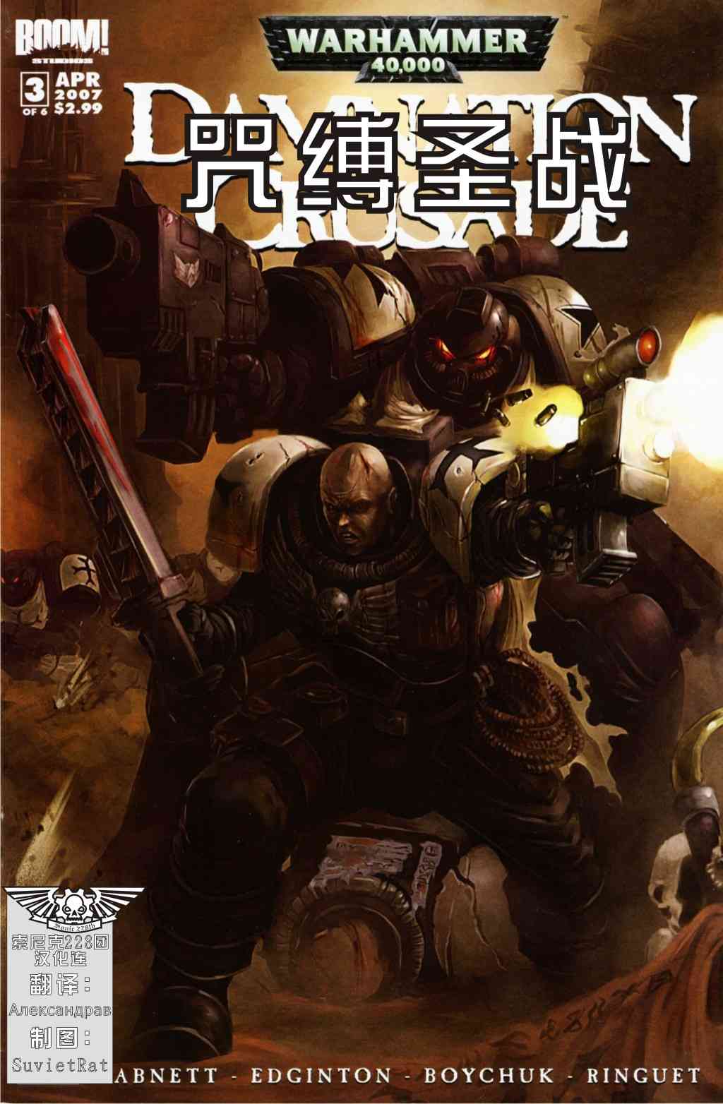 战锤40k：咒缚圣战3卷图