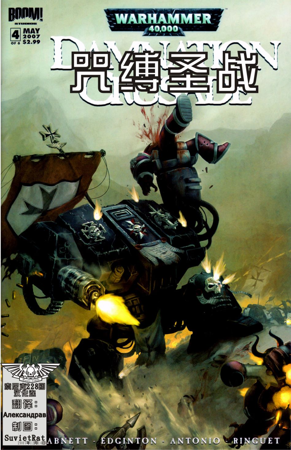 战锤40k：咒缚圣战4卷图