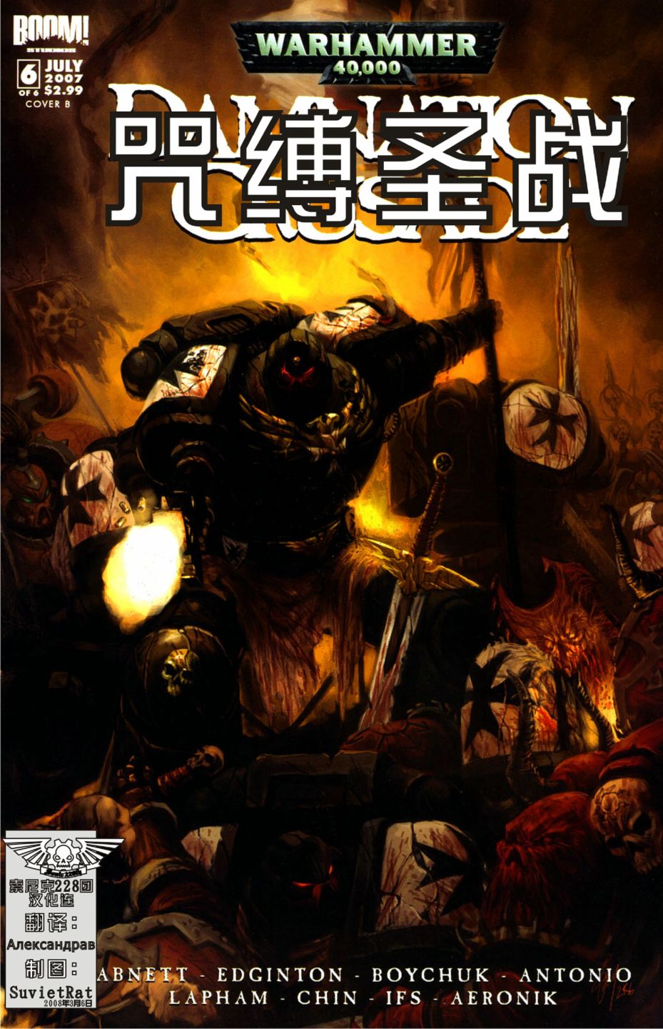 战锤40k：咒缚圣战6卷图