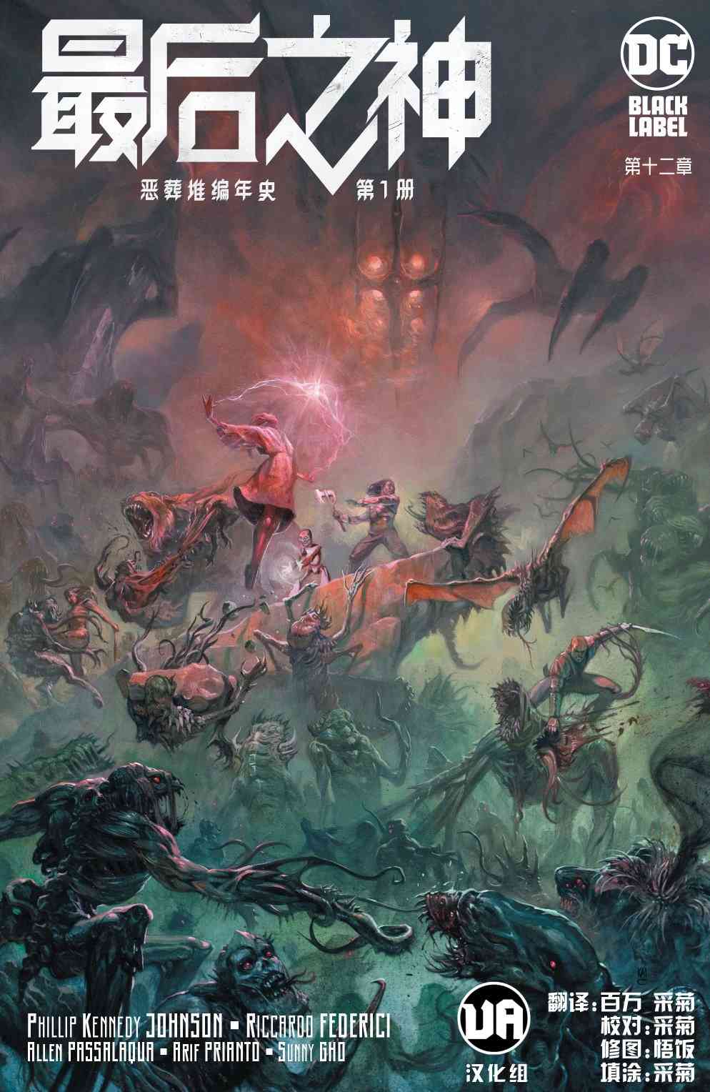 最后之神12卷图