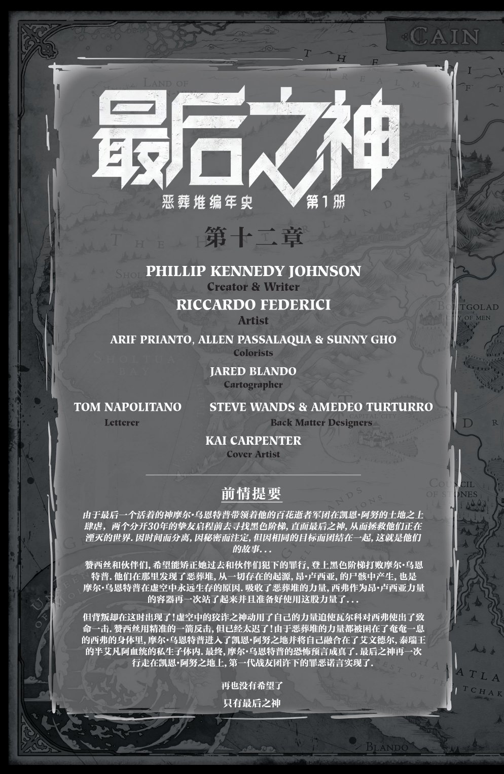 最后之神12卷图