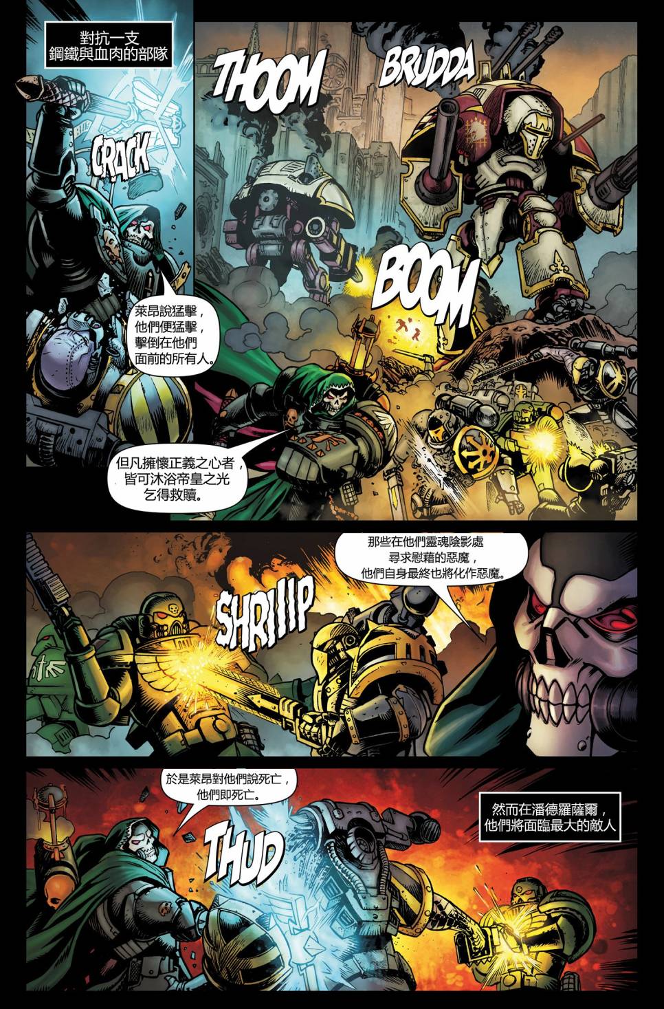 战锤40K：钢铁意志0卷图