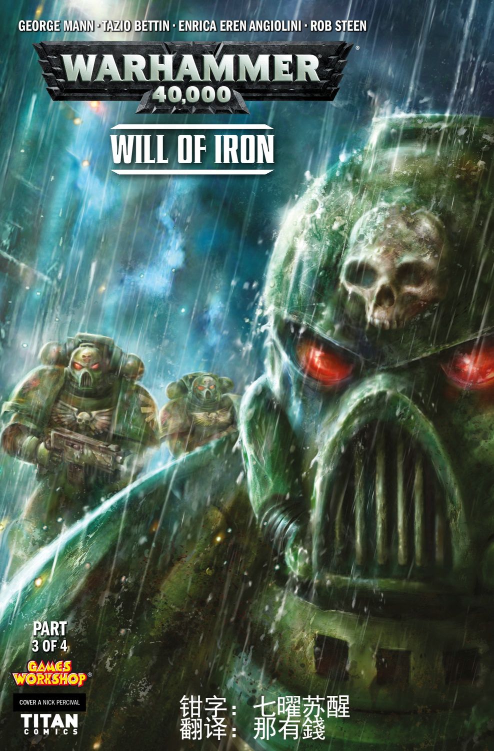 战锤40K：钢铁意志3卷图