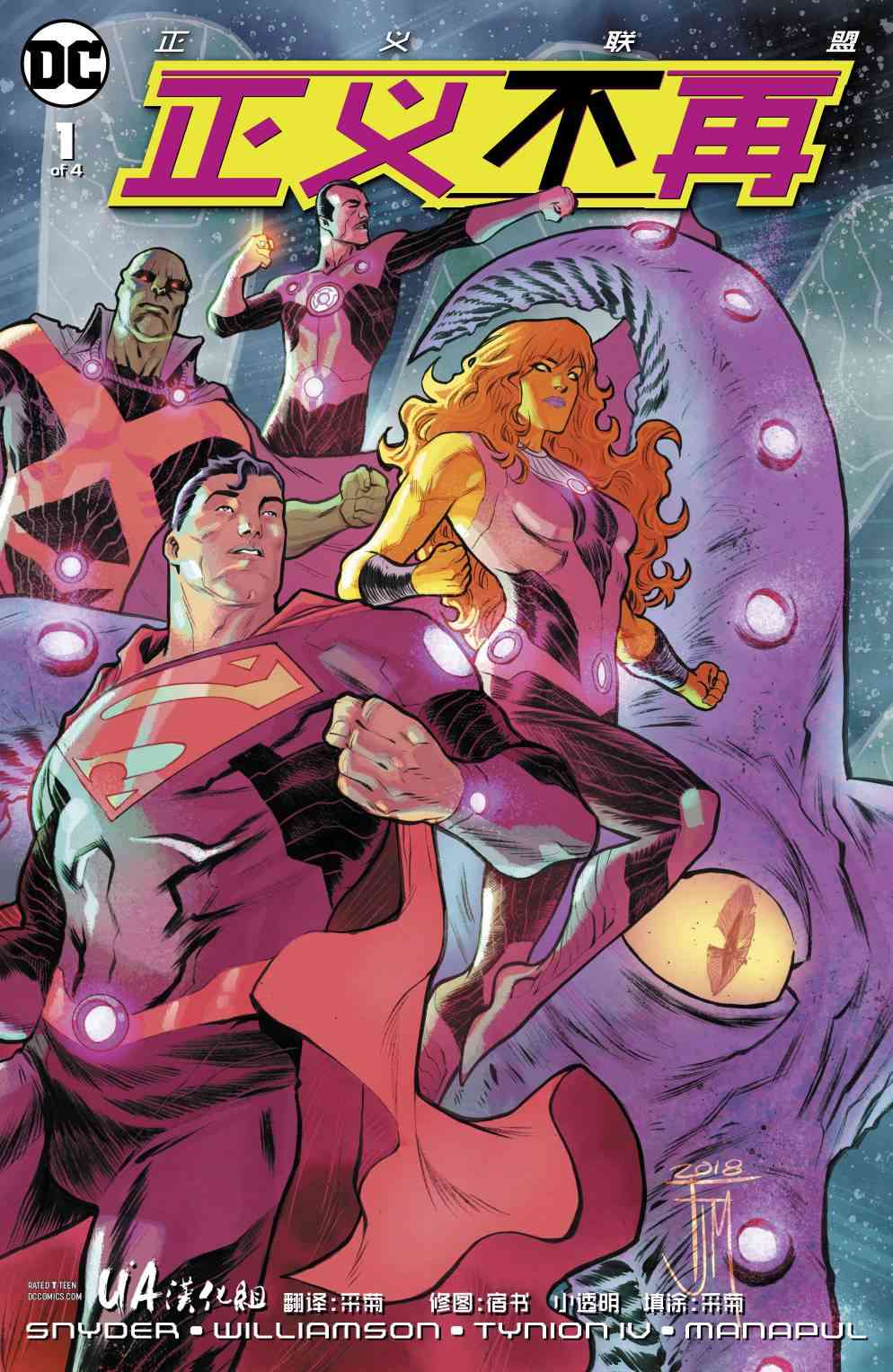 正义联盟：正义不再1卷图