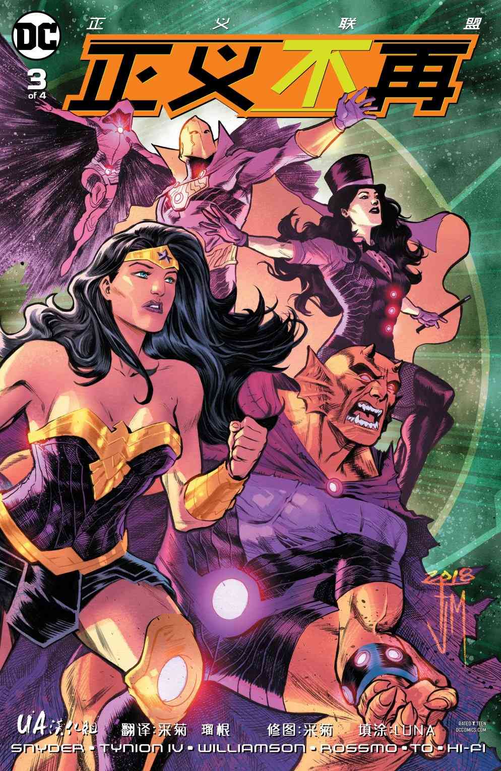 正义联盟：正义不再3卷图