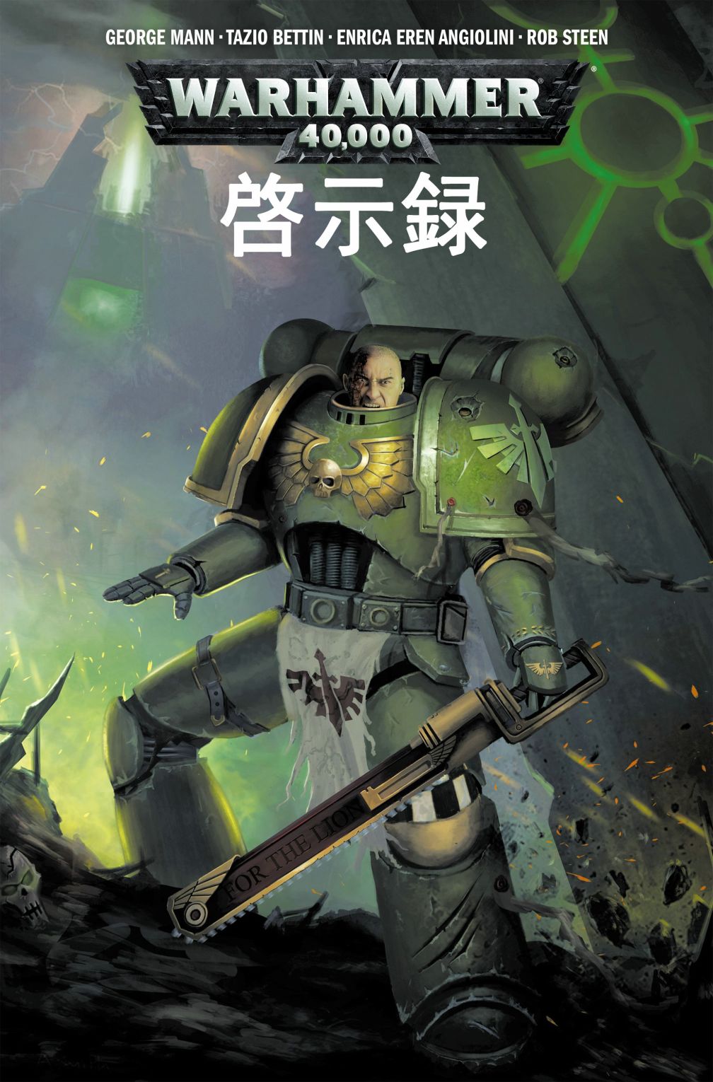 战锤40K：启示录1话图