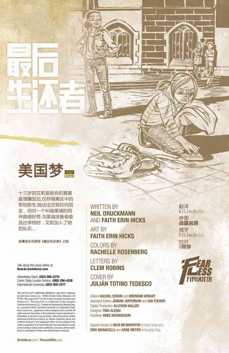 最后生还者：美国梦2卷图