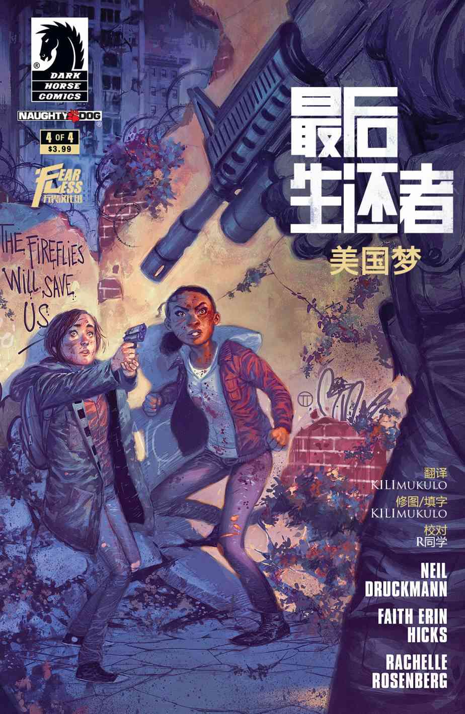 最后生还者：美国梦4卷图