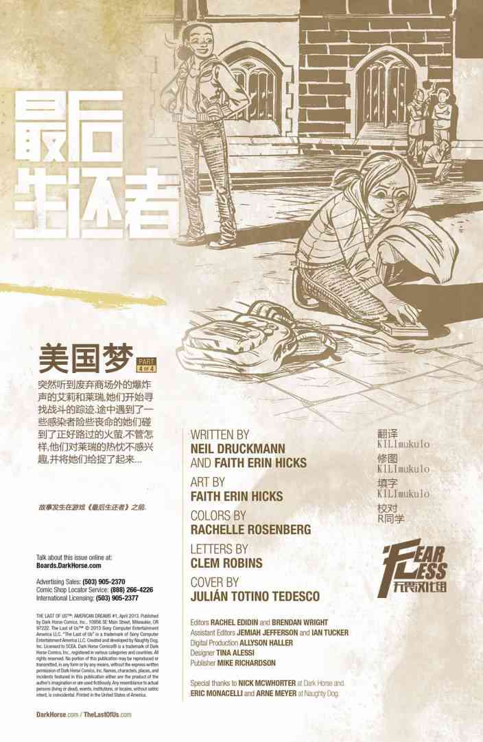 最后生还者：美国梦4卷图