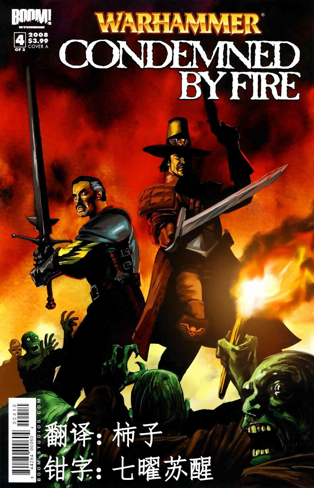 中古战锤：惩罪之火4卷图