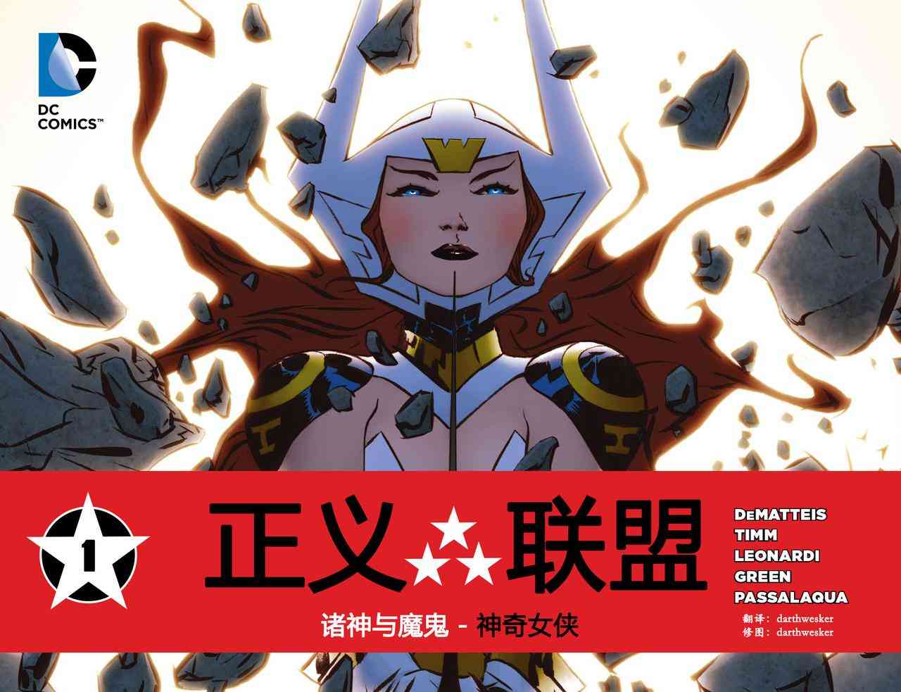 正义联盟：神明与怪物神奇女侠01图