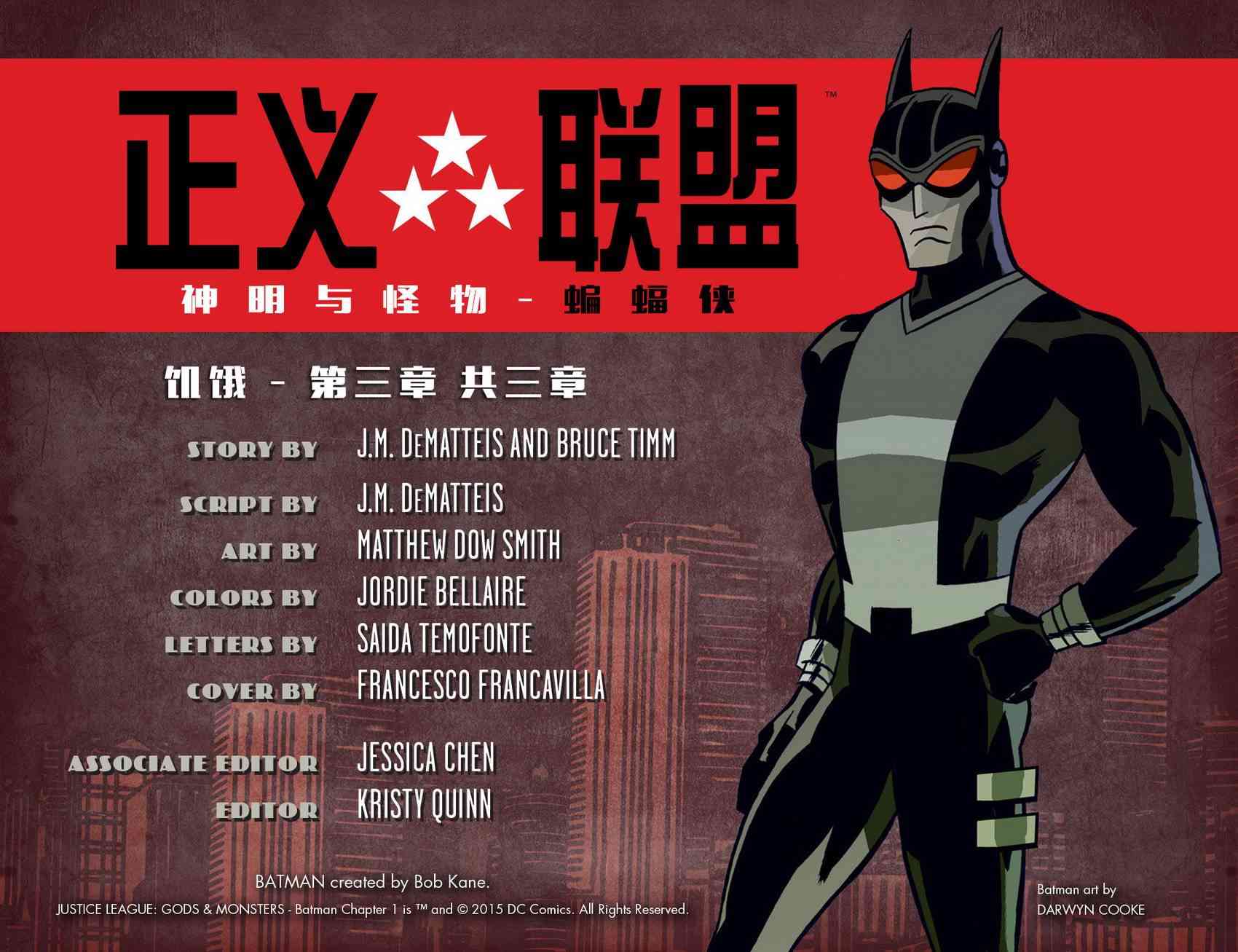 正义联盟：神明与怪物蝙蝠侠03图